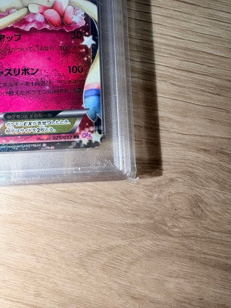 ニンフィアEX RR CP3 Psa10 ポケキュンコレクション 025/032