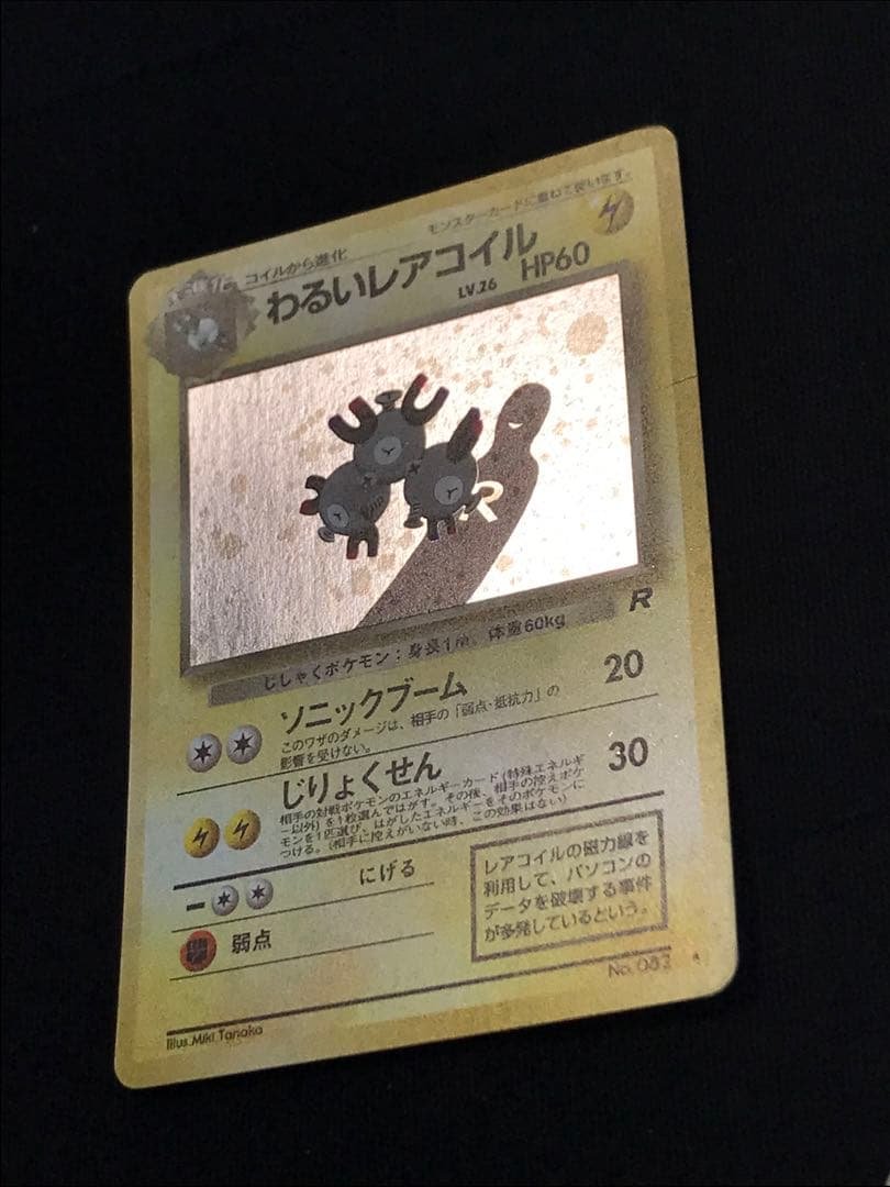 旧裏わるいポケモンカードセット(5枚)