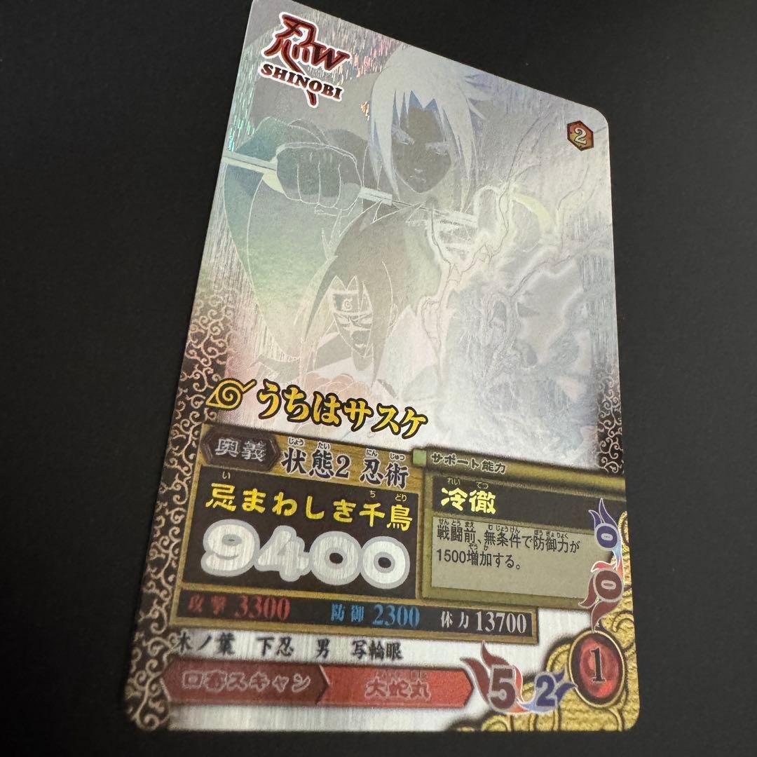【ローダー発送】 NARUTO ナルティメットミッション うちはサスケ ホロ