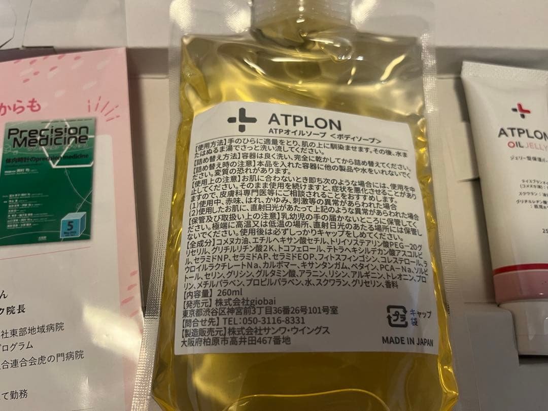 アトピロン 260ml＋ オイルジュエリー2本セット