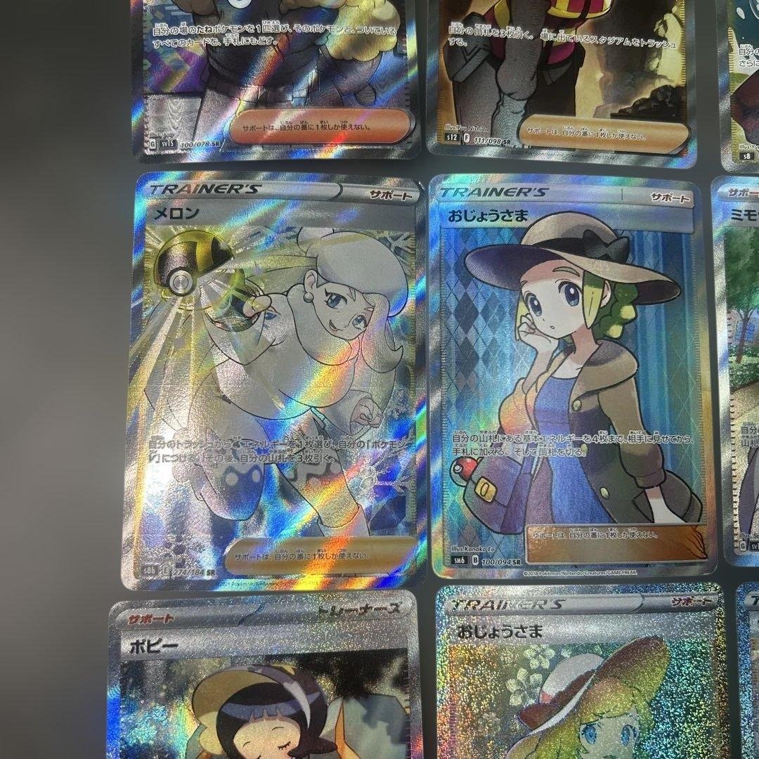 ポケモンカード　まとめ12枚トレーナーズ　SR 1おじょうさま　100/094